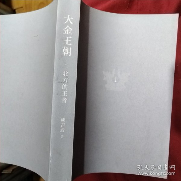 大金王朝 1北方的王者(有污渍,随机发货)