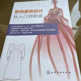 数码服装设计从入门到精通