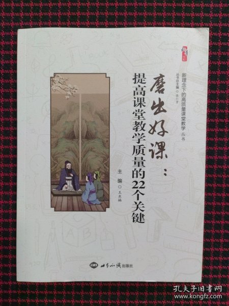 新理念下的高质量课堂教学(共12册)/桃李书系