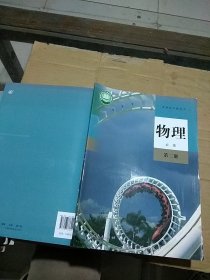 物理必修 第二册