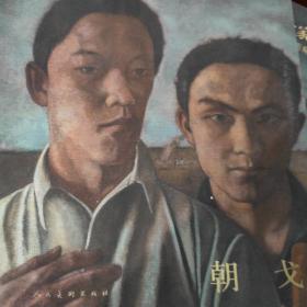 大家之路油画精品集朝戈