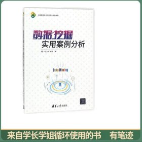 数据挖掘实用案例分析