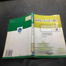 最新版日本语能力测验出题倾向对策