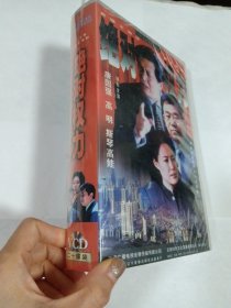 连续剧:绝对权力 （全新未拆封） 20VCD（主演:唐国强）多单合并运费