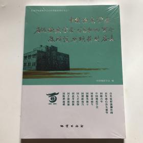 中国地质学会省级地质学会分支机构简介及所设奖项获奖名录