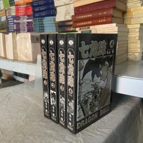 七龙珠 精装珍藏版漫画版1、2、3、4完结篇