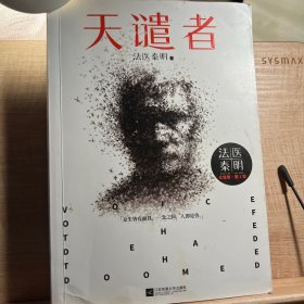 法医秦明：天谴者 （法医秦明系列全新力作）