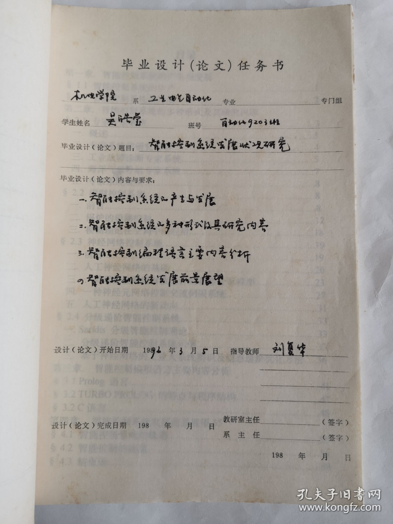 工业技术资料：智能控制系统的产生与发展（吴皓莹）