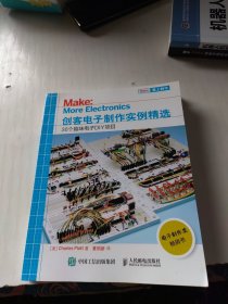 创客电子制作实例精选 36个趣味电子DIY项目