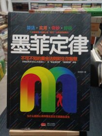 墨菲定律