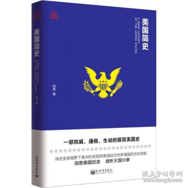 美国简史/思想者书系