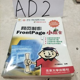 网页制作FrontPage小院士