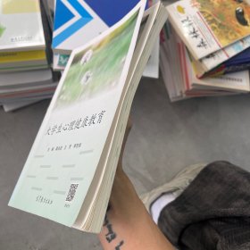 大学生心理健康教育/高等职业教育“十三五”创新示范教材