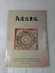 敦煌性文化