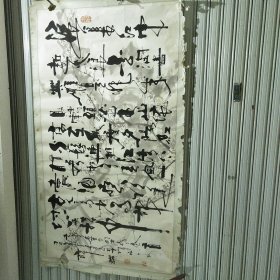 陕西书画家薛瑛六尺梅花底行书