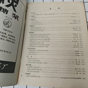 中医杂志 1984年第11期