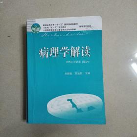 病理学解读