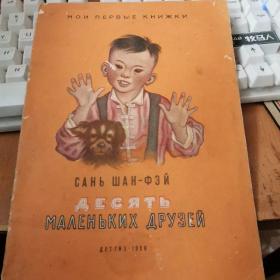 56年印俄文版画册一册（有破损如图介意勿拍）