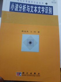 小波分析与文本文字识别