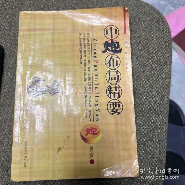 中炮布局精要