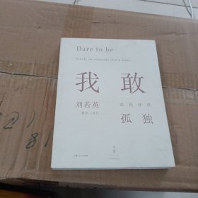 我敢在你怀里孤独