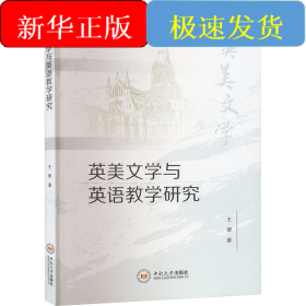英美文学与英语教学研究