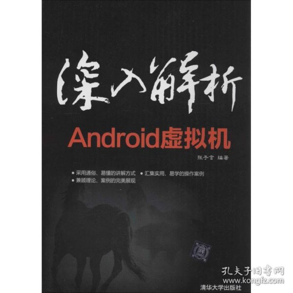 深入解析Android虚拟机