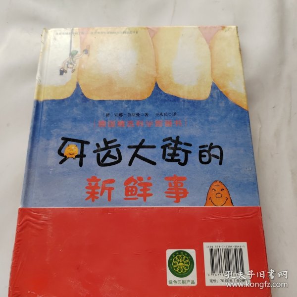 德国精选科学图画书（肚子里有个火车站+牙齿大街的新鲜事 套装全2册 扫二维码听春天姐姐讲故事） 