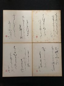 日本舶来 手写书法 假名书法 色纸镜心 4幅 款：马场清香 年代物