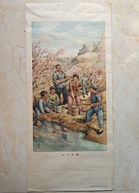 50年代中国经典年画系列--经典系列--【山中果园】--3开--虒人荣誉珍藏