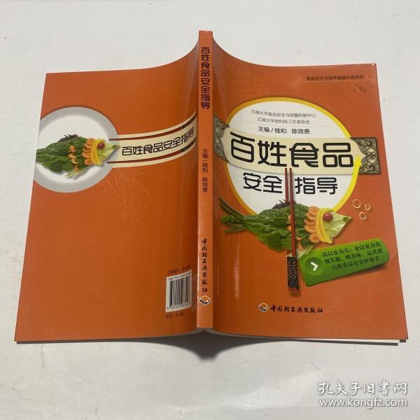 百姓食品安全指导