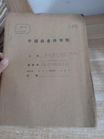 农科院库存50年代左右资料《科技情报介绍 1959年1-2》黑龙江省科学技术资料研究所，K494