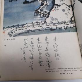 画家王汝讷墨迹，亲笔签批林锴王晋元画选散页