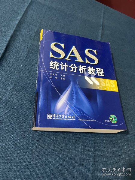 SAS统计分析教程