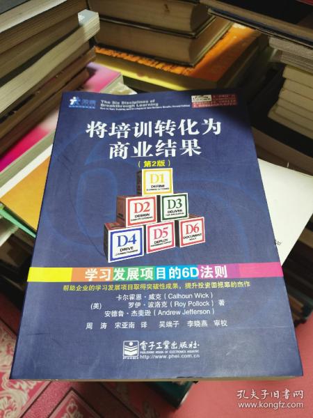 将培训转化为商业结果：学习发展项目的6D法则