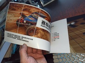 2017首届围棋汽车拉力赛（宣传册，成都-拉萨-珠峰大本营，2017.6.13-2017.6.27）