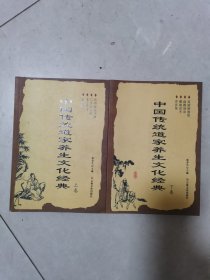 中国传统道家养生文化经典。品佳。上下卷。不。一版一印。印数仅1000册。左滑看详图。