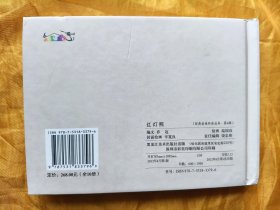 精装《红灯照》连环画