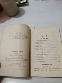 凉菜雕刻与拼摆   （32开，87年印刷，黑龙江科学技术出版社）   内页干净。