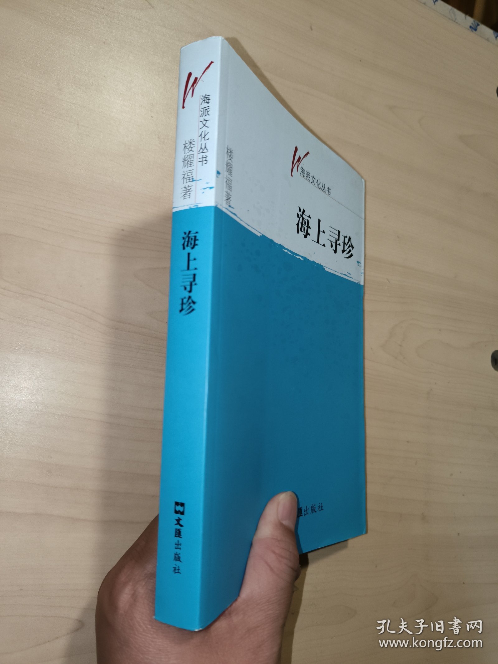 海上寻珍（海派文化丛书）