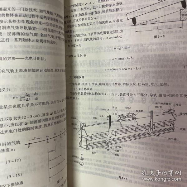 大学物理实验教程/国家精品课程教材