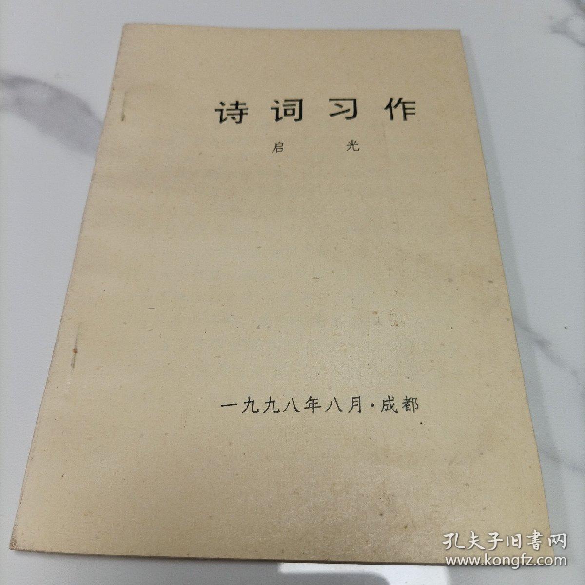 诗词习作