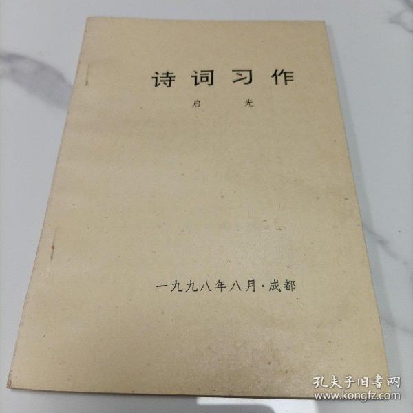 诗词习作