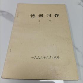 诗词习作