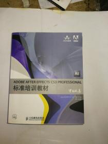 ADDBE AFTER EFFECTS CS3 PROFESSIONAL标准培训教材