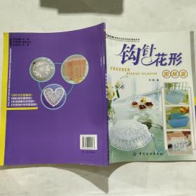 钩针花形图解篇