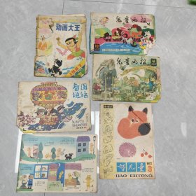 老杂志，动画大王、儿童画报等6本合售