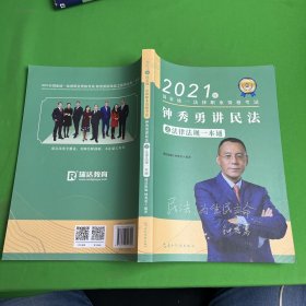 瑞达法考2022法律职业资格考试徐金桂讲行政法之真金题课程配资料