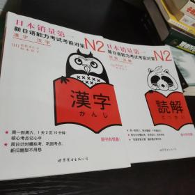 N2读解：新日语能力考试考前对策