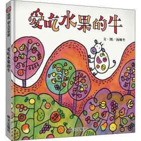 爱吃水果的牛